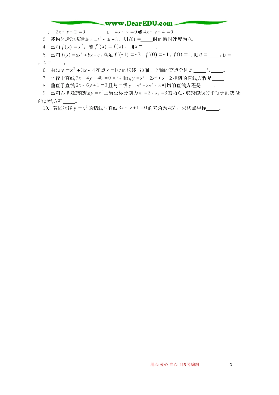 导数的概念与几何意义知识精讲 人教版_第3页