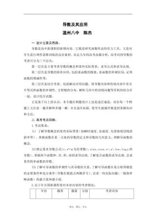 导数的概念和应用（陈杰）