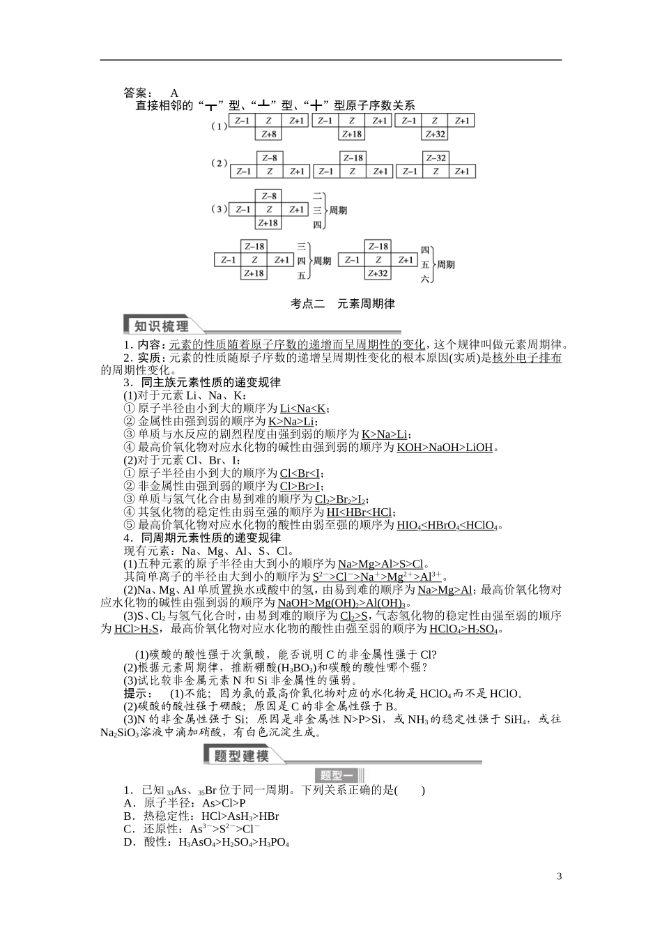 【金版新学案】2015届高考化学总复习讲义 专题四第二单元 元素周期律和元素周期表 苏教版_第3页