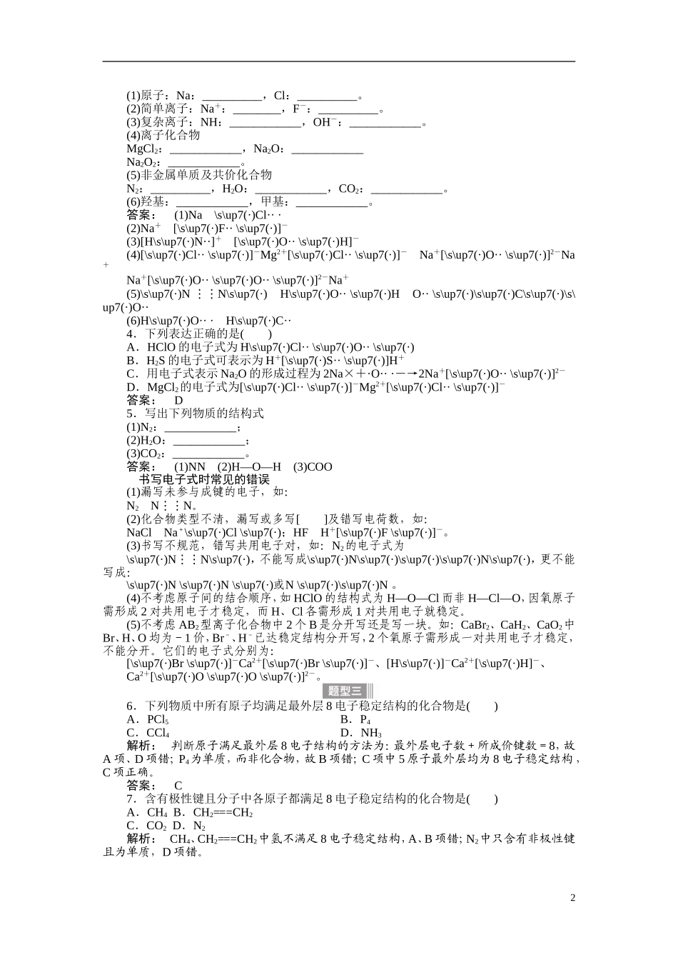 【金版新学案】2015届高考化学总复习讲义 专题四第三单元 化学键 苏教版_第2页