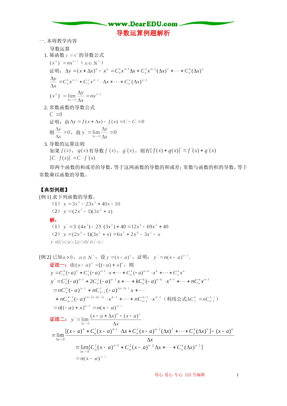 导数运算例题解析 人教版_第1页