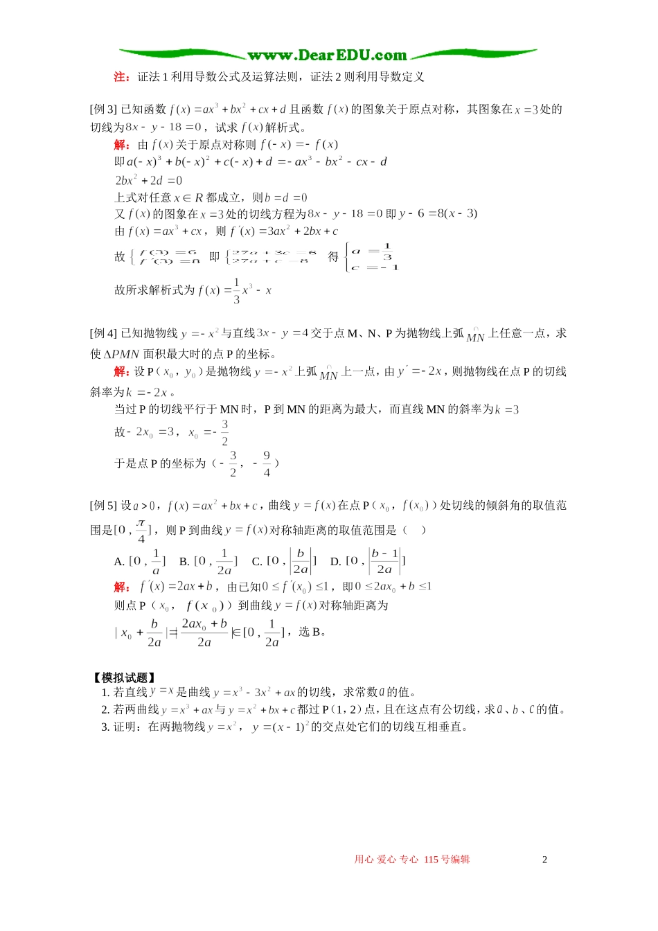 导数运算例题解析 人教版_第2页