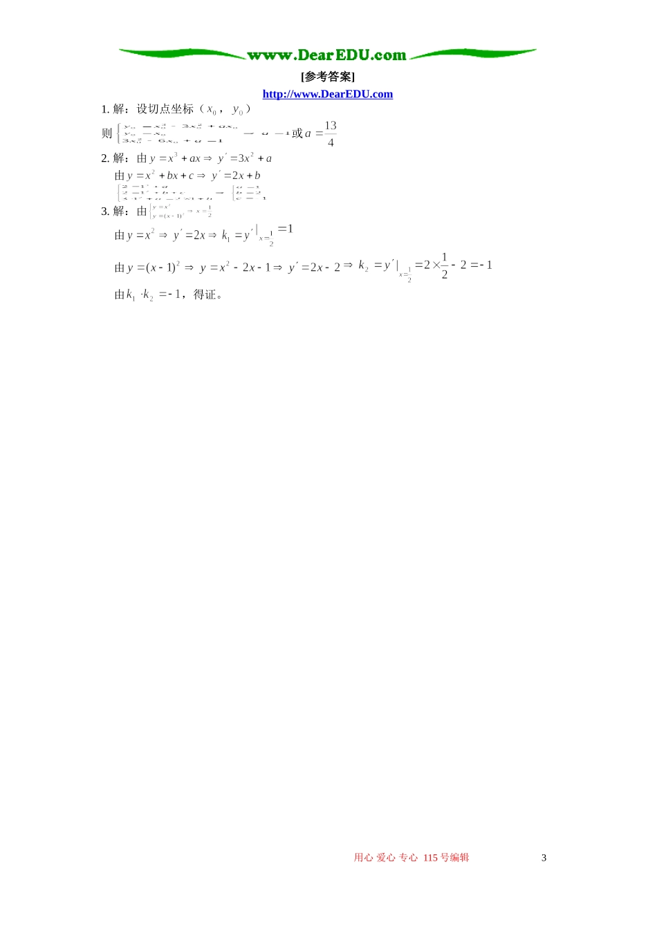 导数运算例题解析 人教版_第3页