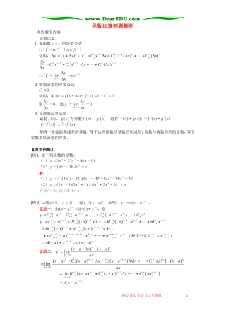 导数运算例题解析 人教版