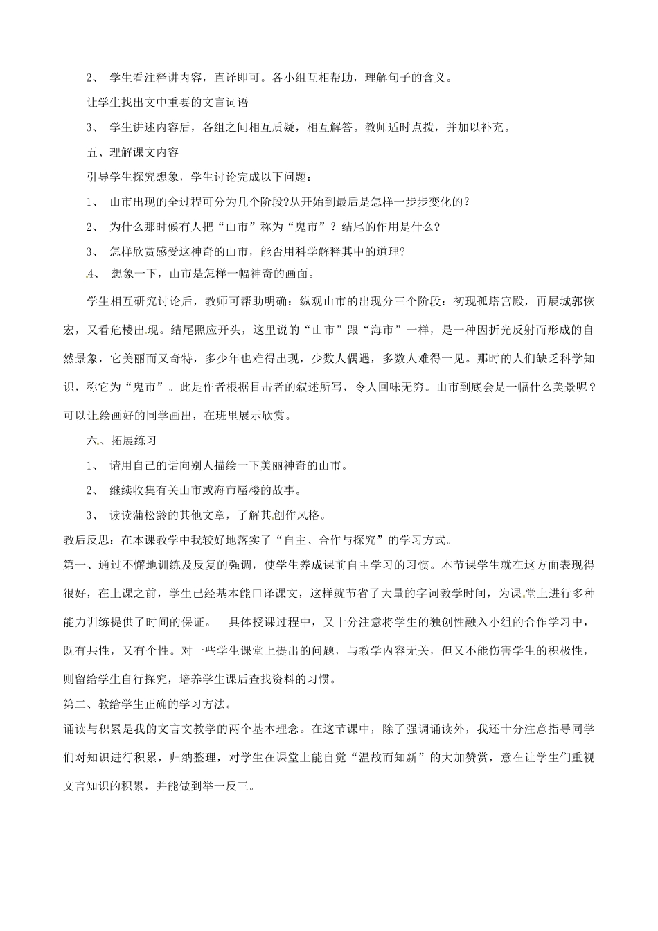 山东省临沭县第三初级中学七年级语文上册《山市》教案 人教新课标版_第2页