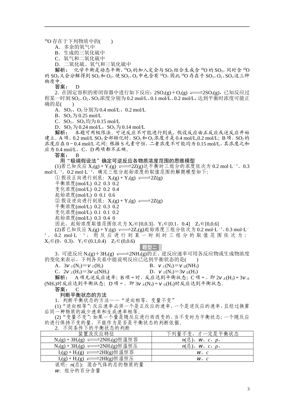 【金版新学案】2015届高考化学总复习讲义 专题六第二单元 化学反应的方向和限度 苏教版_第3页