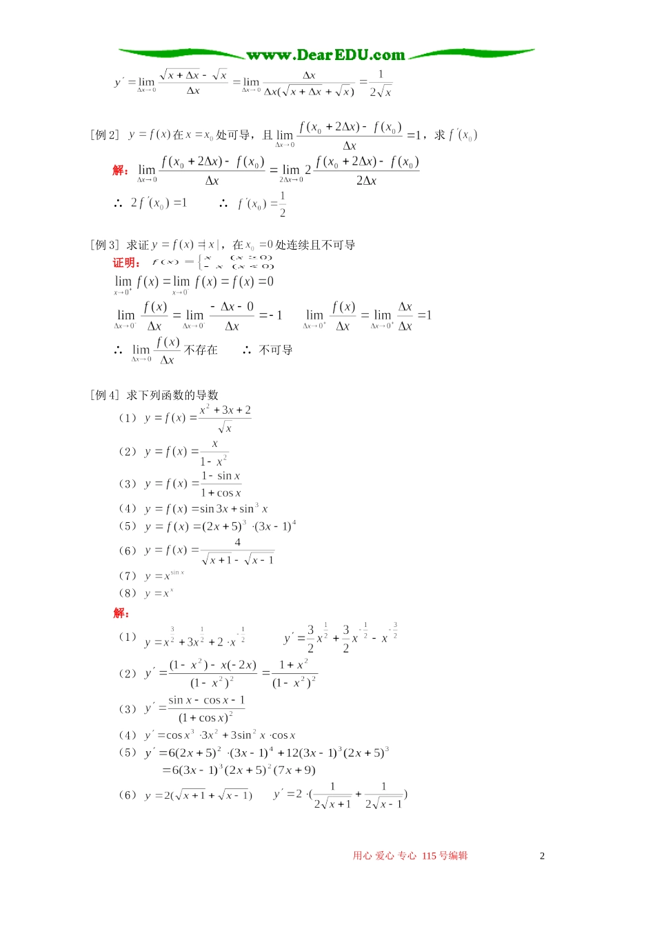 导数的定义、导数与切线、导数与单调区间知识精讲 人教版_第2页