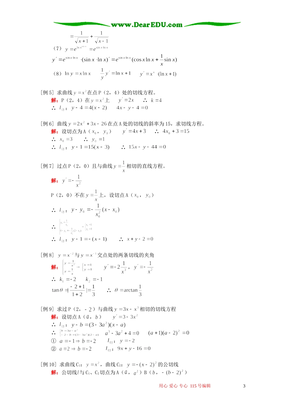 导数的定义、导数与切线、导数与单调区间知识精讲 人教版_第3页