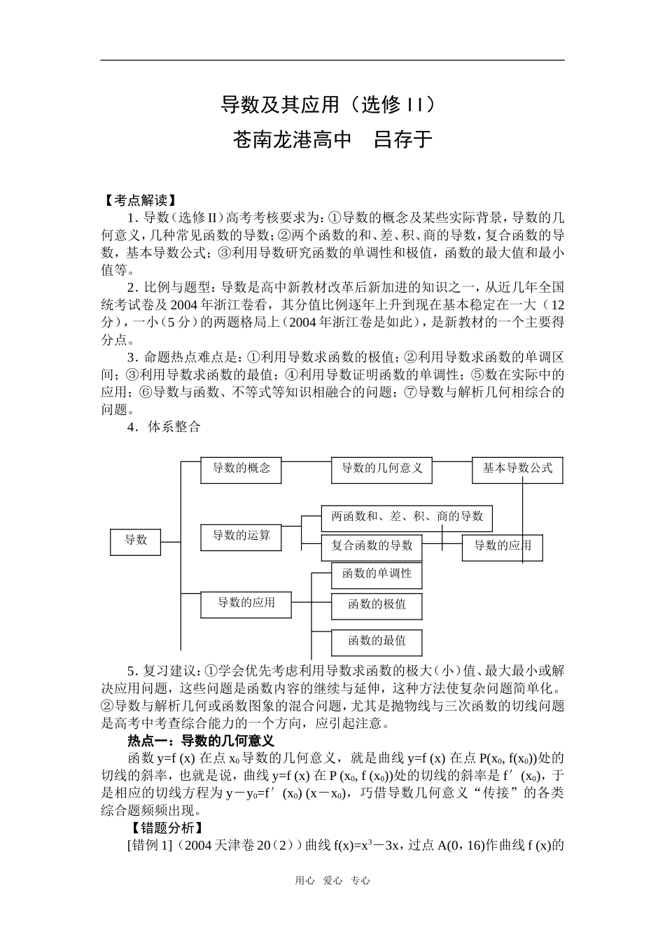 导数及其应用（选修II）（吕存于）_第1页