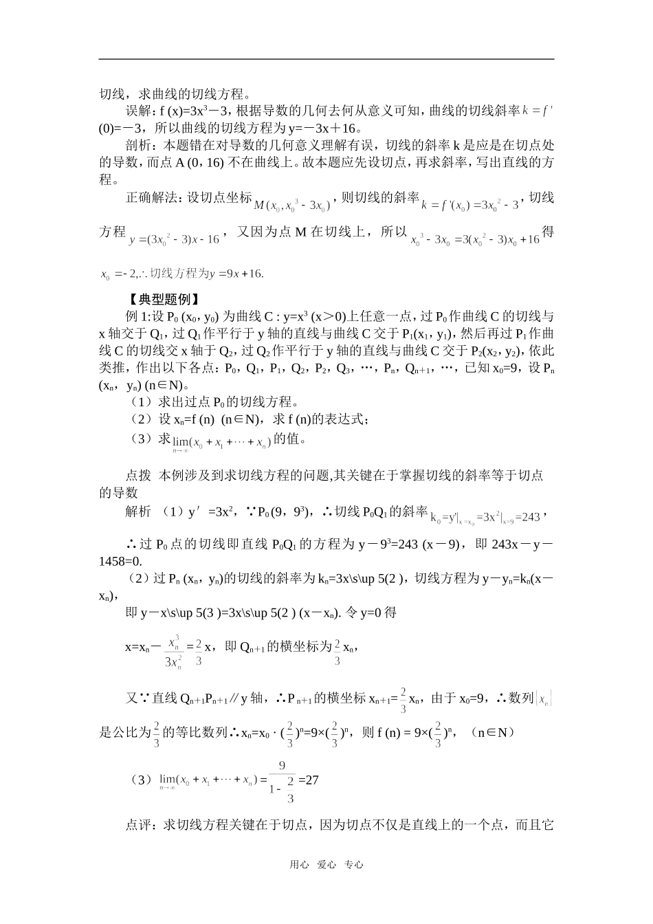 导数及其应用（选修II）（吕存于）_第2页