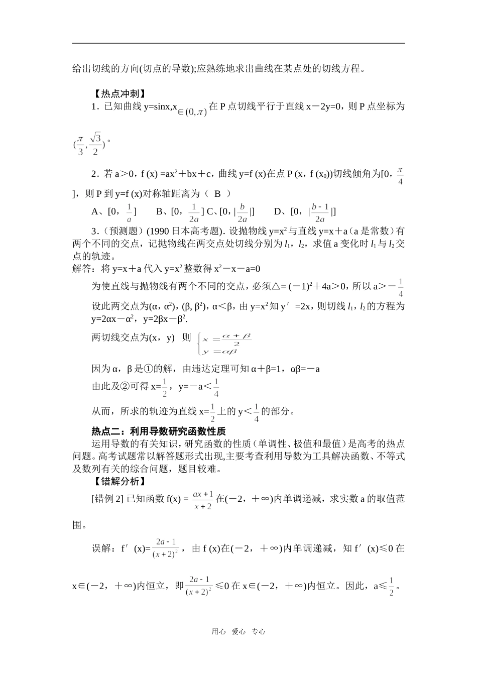 导数及其应用（选修II）（吕存于）_第3页