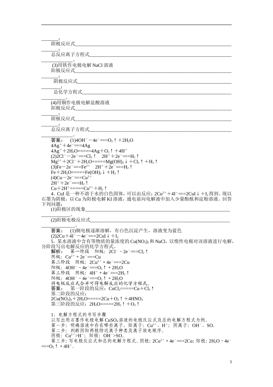【金版新学案】2015届高考化学总复习讲义 专题五第三单元 电解池 金属的腐蚀与防护 苏教版_第3页