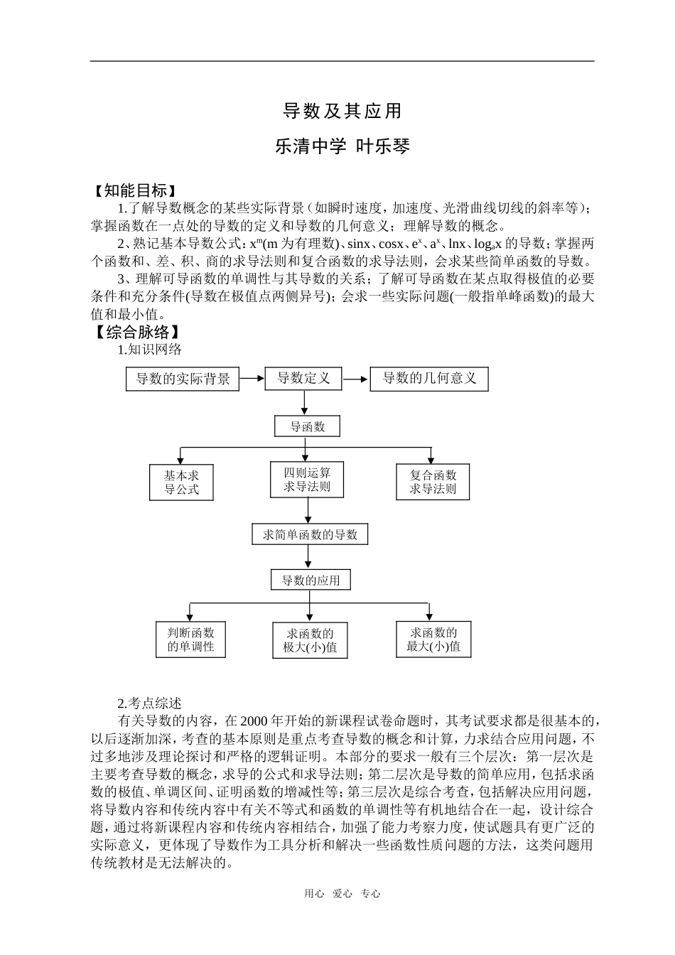 导数及其应用（叶乐琴）_第1页