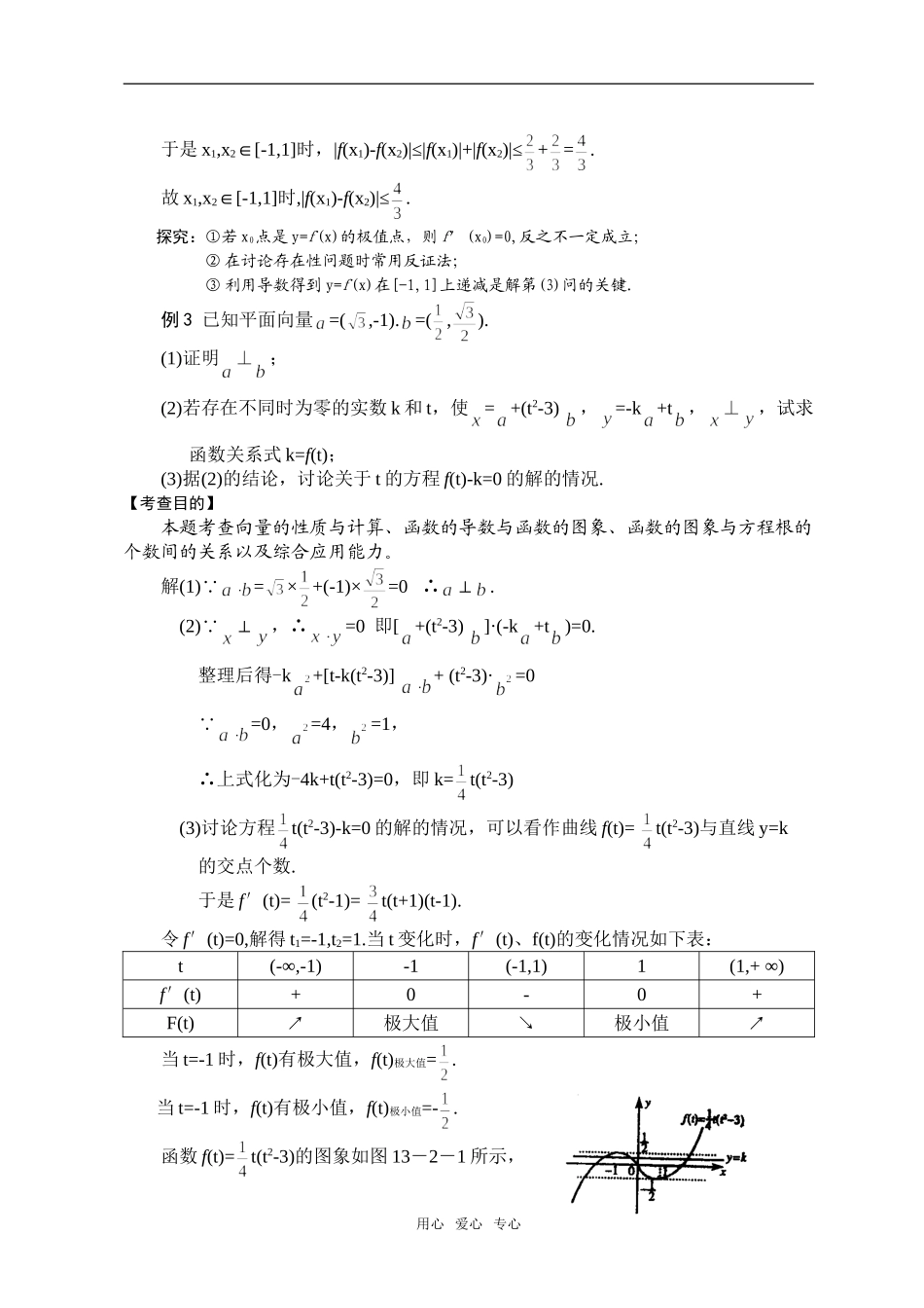 导数及其应用（叶乐琴）_第3页
