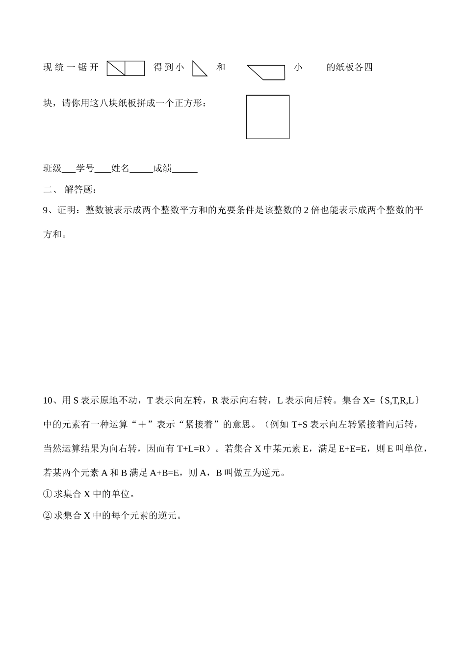 宝坻一中高一数学竞赛试题_第2页