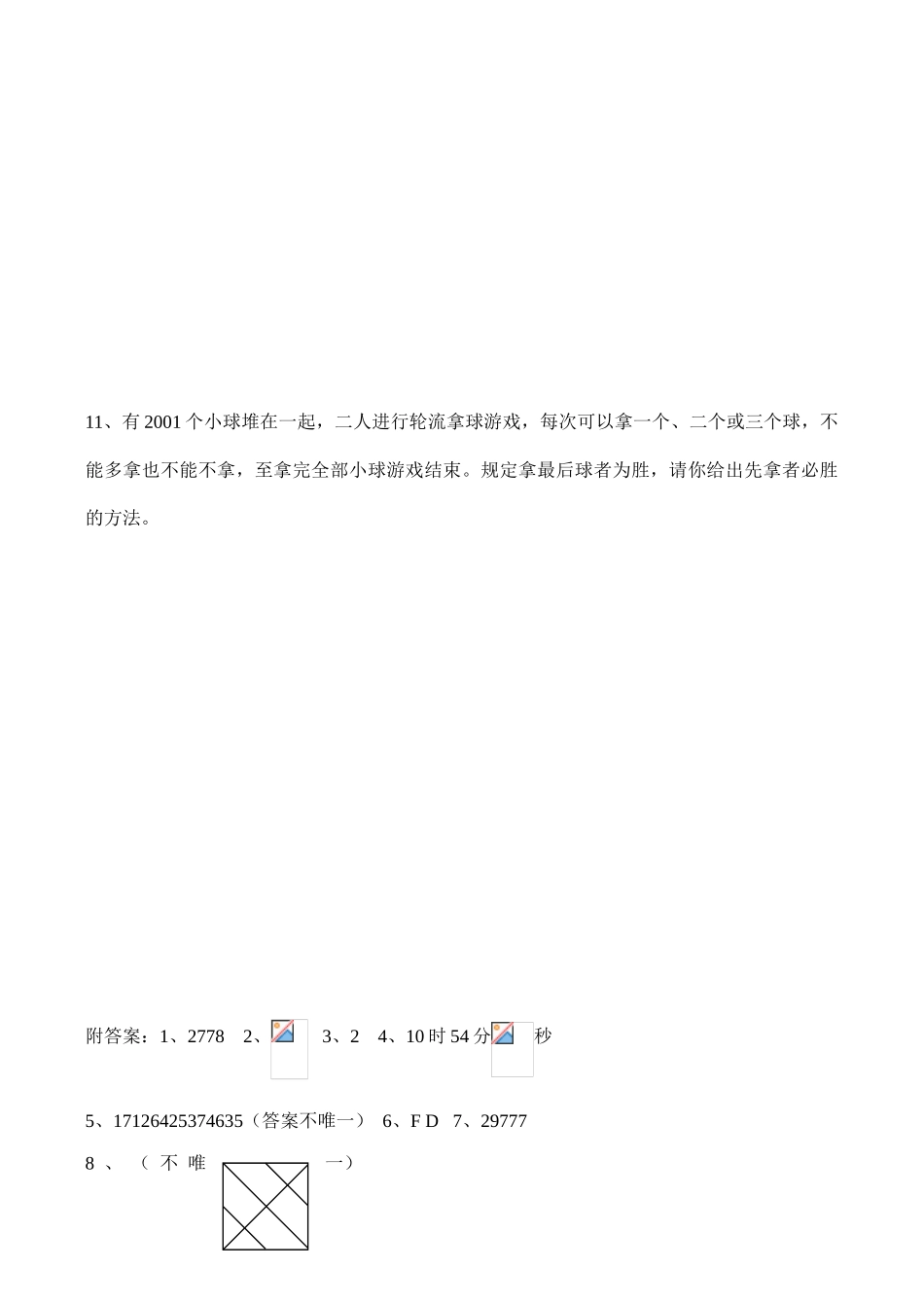 宝坻一中高一数学竞赛试题_第3页