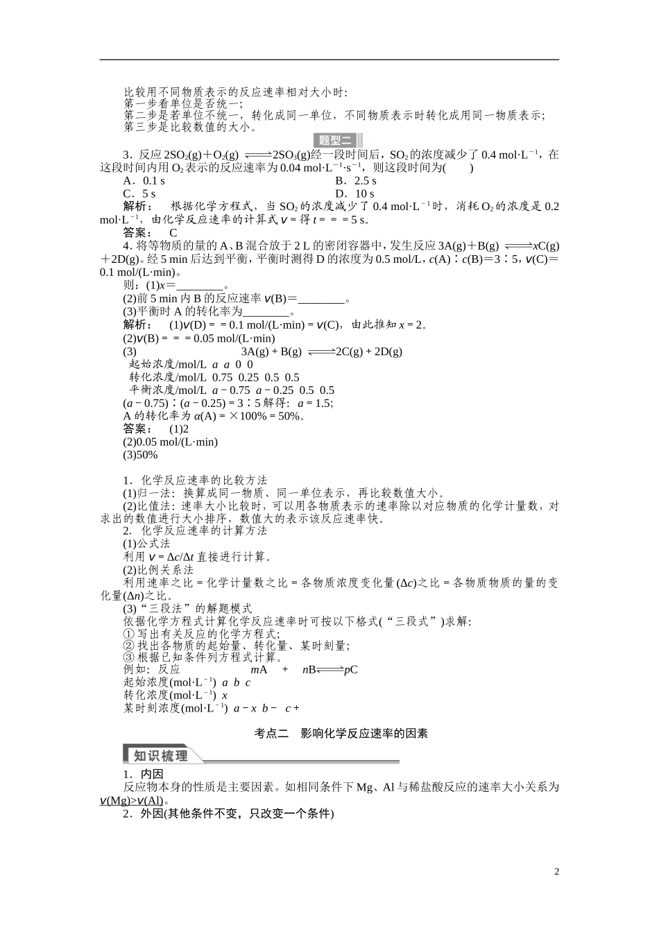 【金版新学案】2015届高考化学总复习讲义 专题六第一单元 化学反应速率 苏教版_第2页