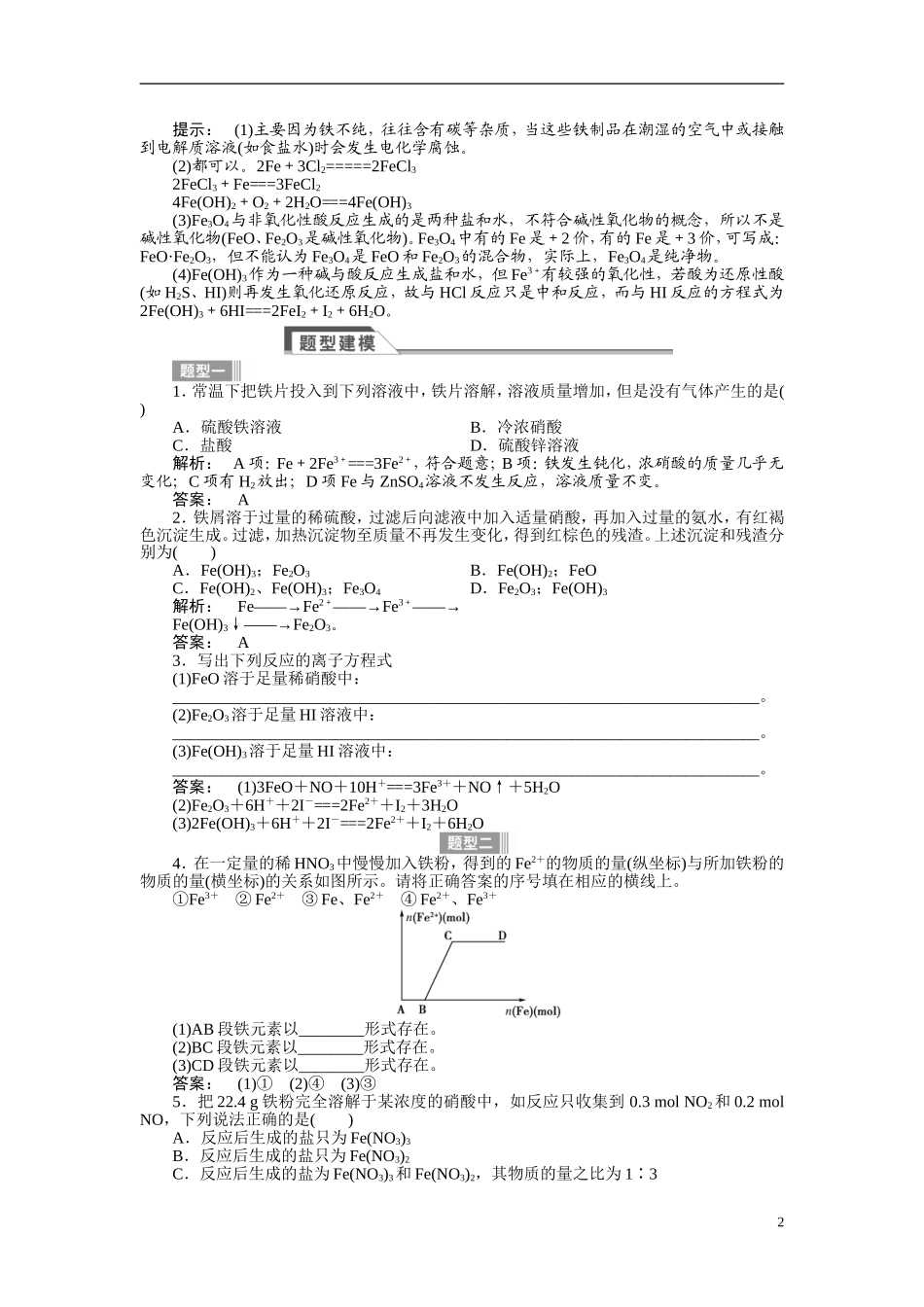 【金版新学案】2015届高考化学总复习讲义 专题二 第三单元 铁、铜的获取及应用 苏教版_第2页