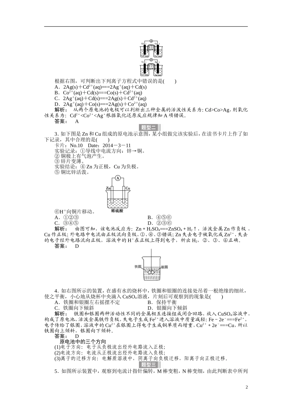 【金版新学案】2015届高考化学总复习讲义 专题五第二单元 原电池和化学电源 苏教版_第2页