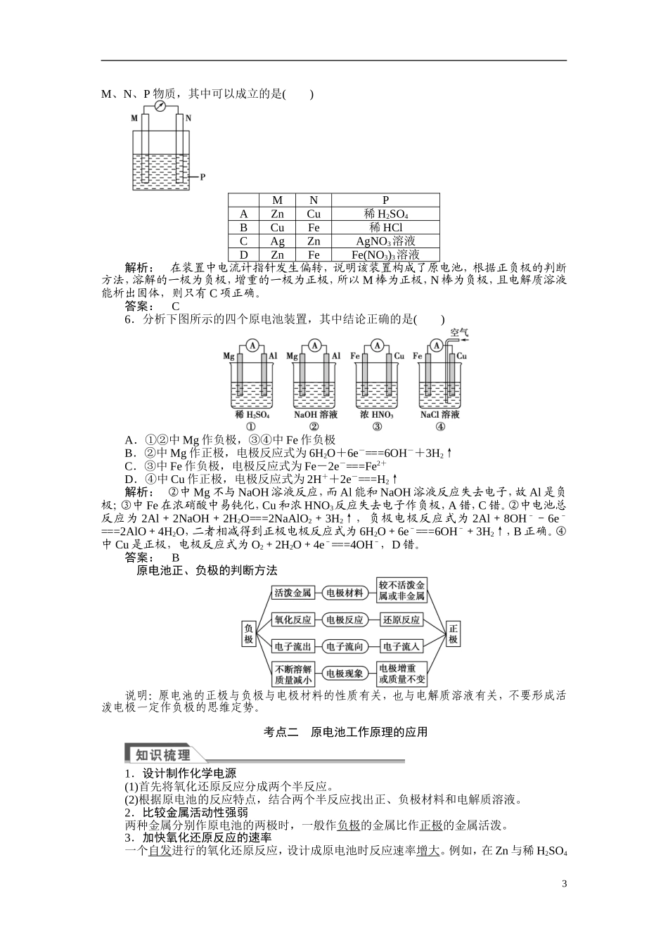 【金版新学案】2015届高考化学总复习讲义 专题五第二单元 原电池和化学电源 苏教版_第3页