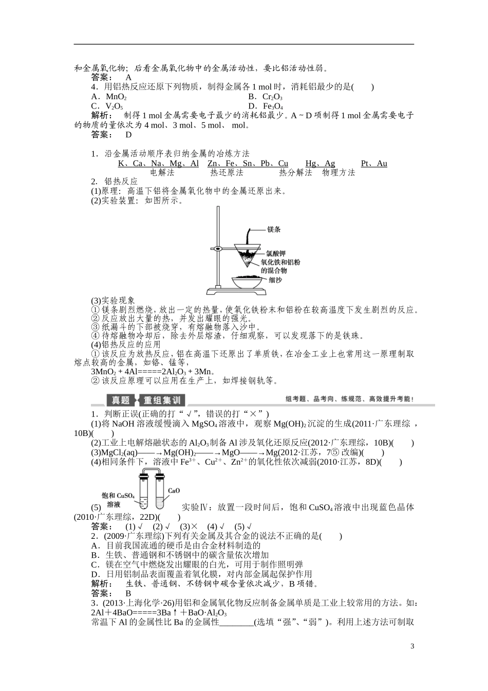 【金版新学案】2015届高考化学总复习讲义 专题二 第四单元 金属材料与金属矿物 苏教版_第3页