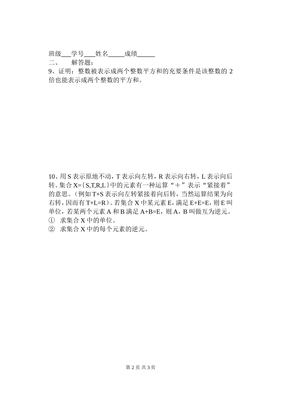 宝坻一中高一年级数学竞赛试题及答案_第2页