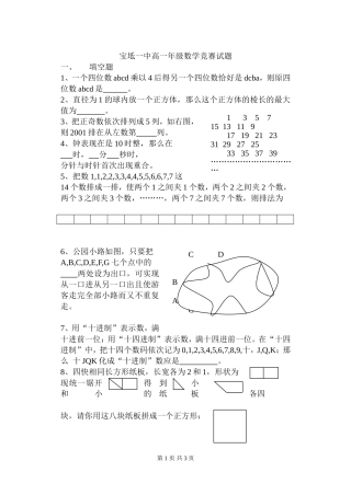 宝坻一中高一年级数学竞赛试题及答案