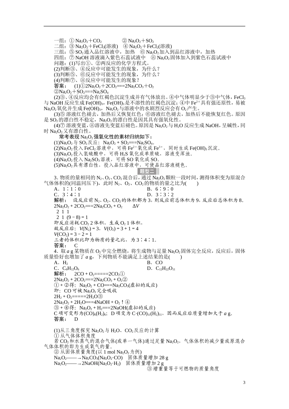 【金版新学案】2015届高考化学总复习讲义 专题二 第一单元 钠、镁及其化合物 苏教版_第3页