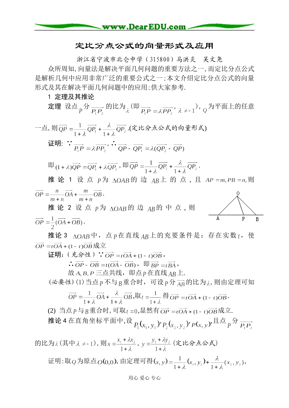 定比分点公式的向量形式及应用_第1页