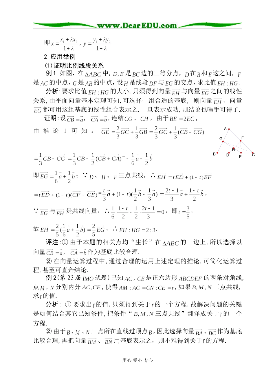 定比分点公式的向量形式及应用_第2页