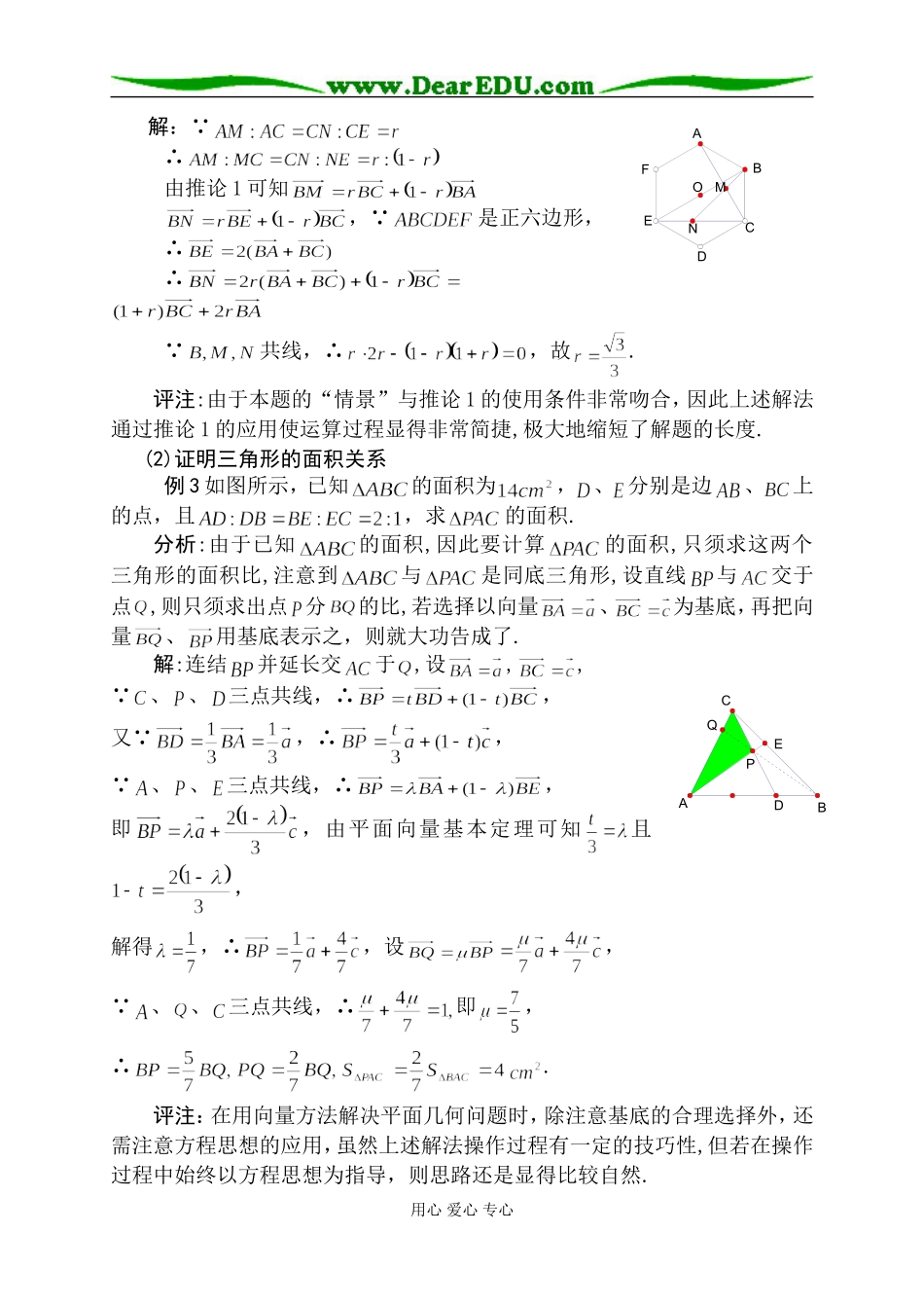 定比分点公式的向量形式及应用_第3页