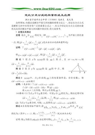 定比分点公式的向量形式及应用