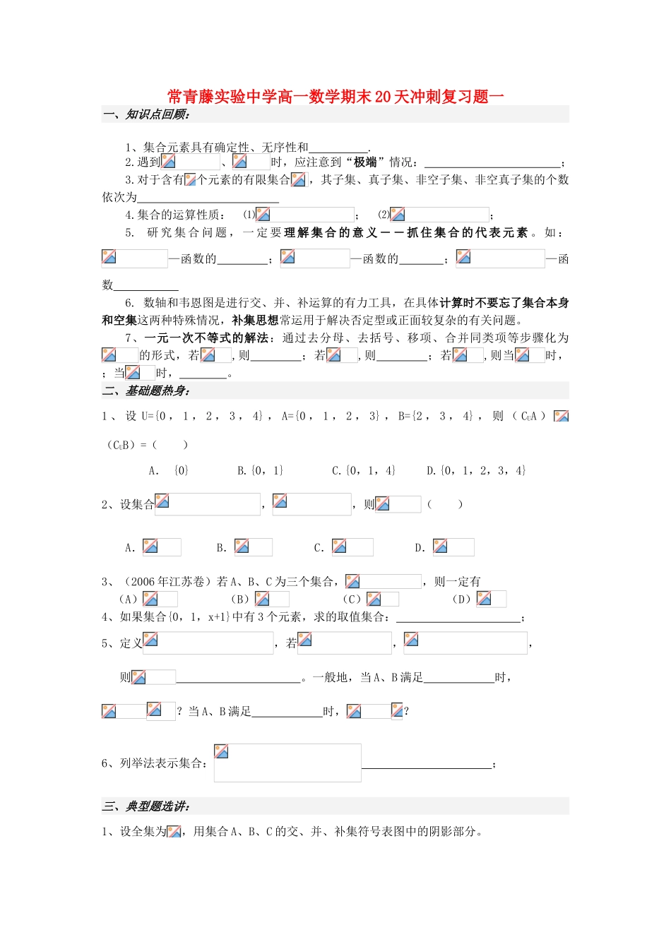 常青藤实验中学高一数学期末20天冲刺复习题 新课标 人教A版_第1页