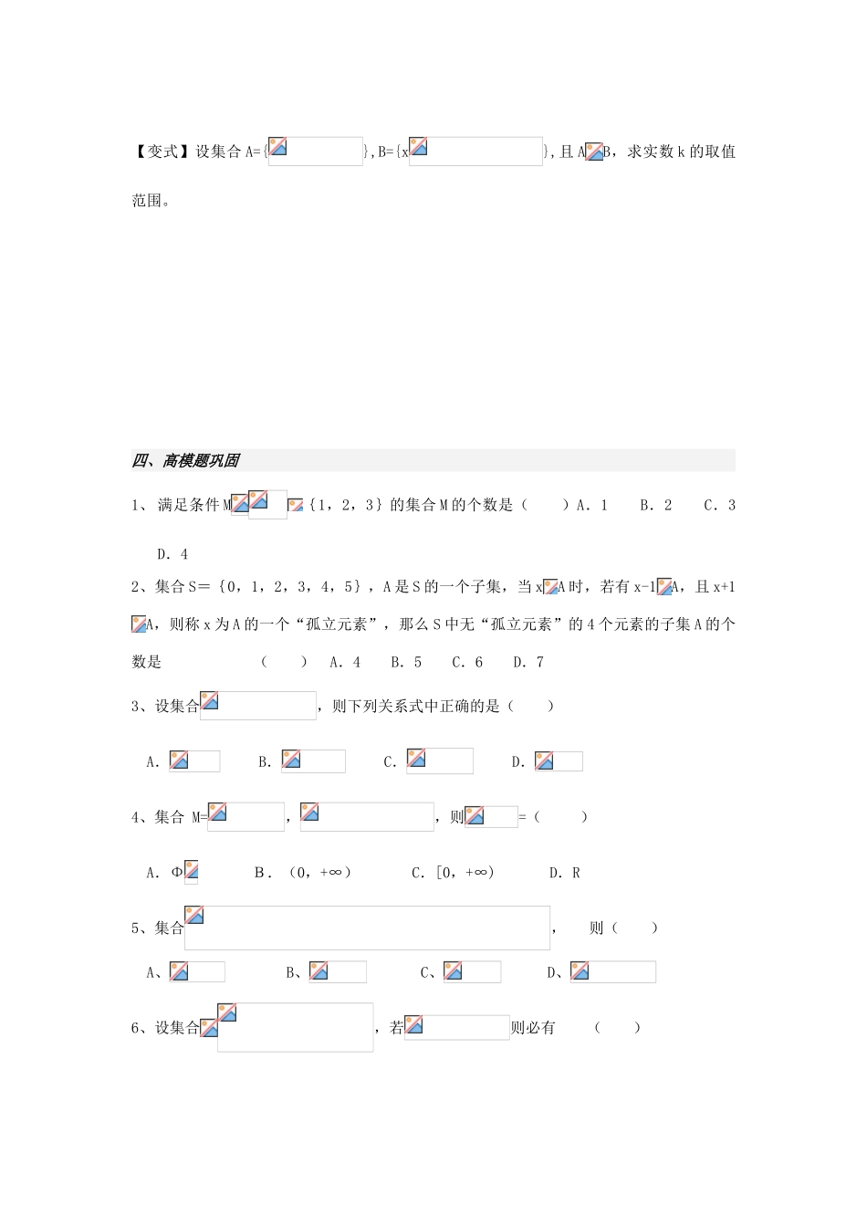 常青藤实验中学高一数学期末20天冲刺复习题 新课标 人教A版_第3页