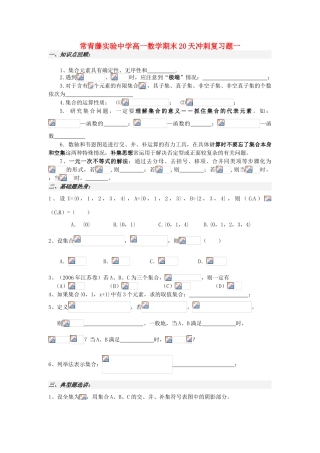 常青藤实验中学高一数学期末20天冲刺复习题 新课标 人教A版