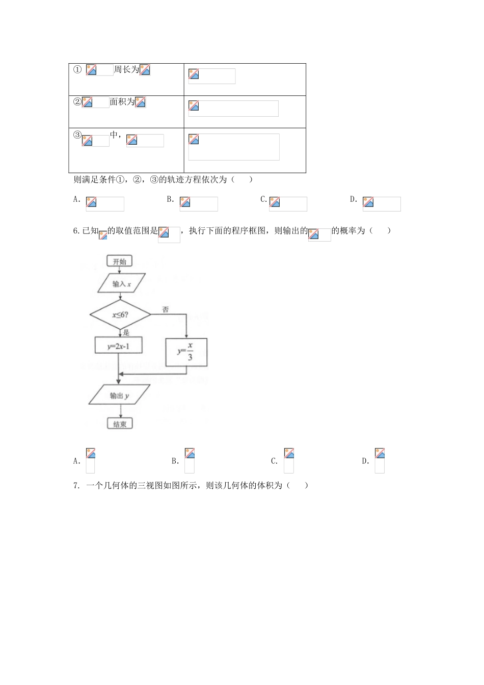 安徽省黄山市高三数学第二次模拟考试试题 文-人教版高三全册数学试题_第2页