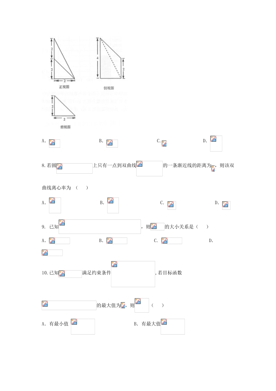 安徽省黄山市高三数学第二次模拟考试试题 文-人教版高三全册数学试题_第3页