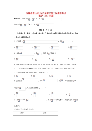 安徽省黄山市高三数学第二次模拟考试试题 文-人教版高三全册数学试题