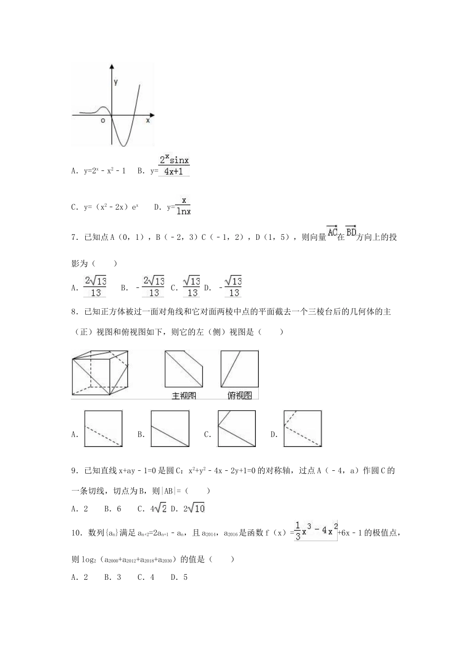 安徽省黄山市高考数学一模试卷 文（含解析）-人教版高三全册数学试题_第2页