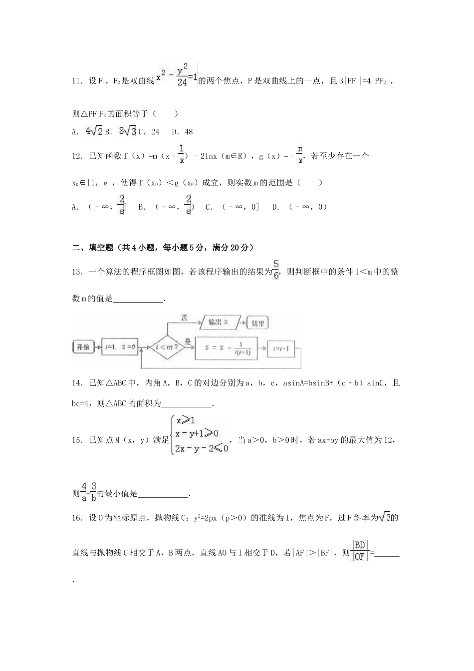 安徽省黄山市高考数学一模试卷 文（含解析）-人教版高三全册数学试题_第3页