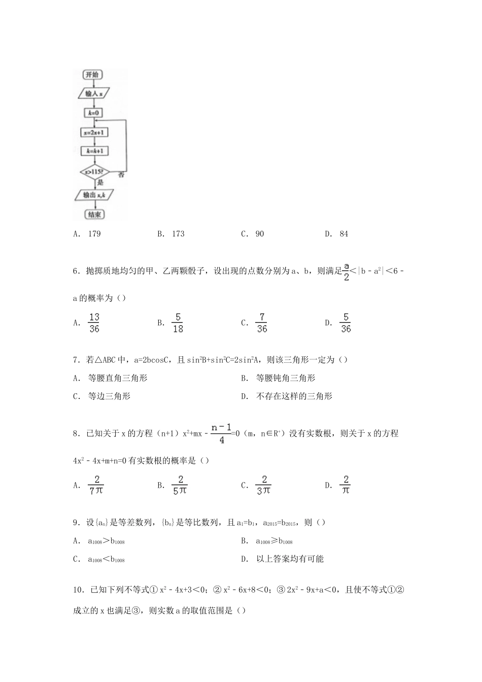 安徽省黄山市高一数学下学期期末试卷（含解析）-人教版高一全册数学试题_第2页