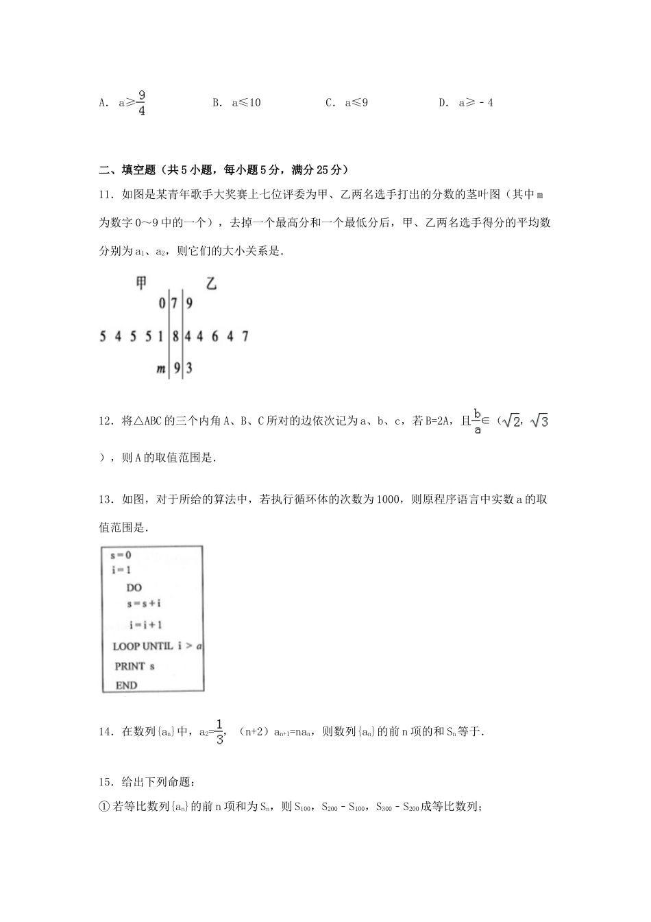 安徽省黄山市高一数学下学期期末试卷（含解析）-人教版高一全册数学试题_第3页