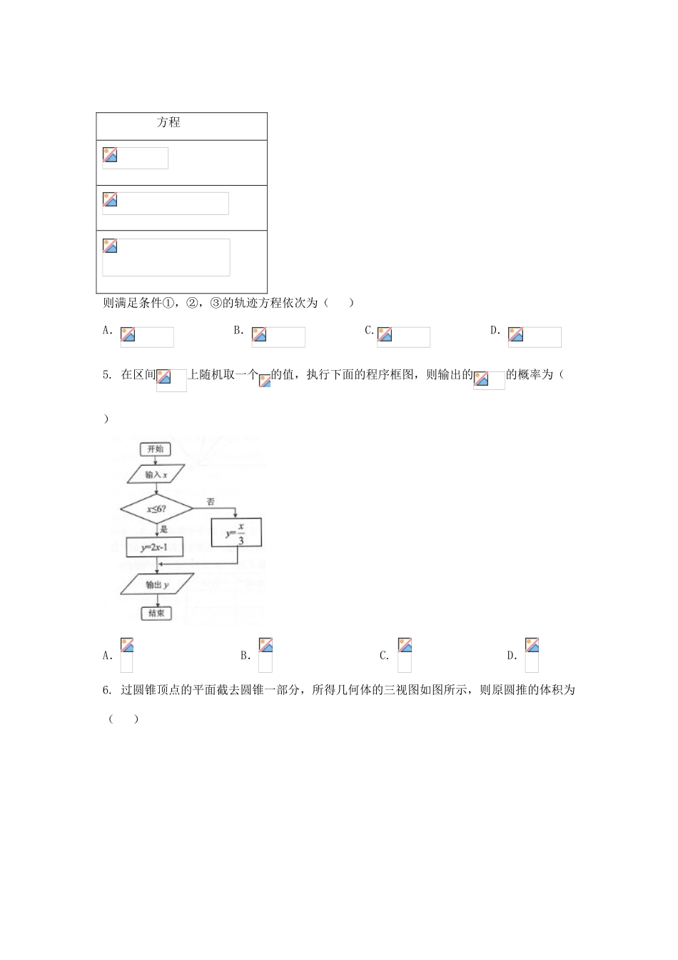安徽省黄山市高三数学第二次模拟考试试题 理-人教版高三全册数学试题_第2页