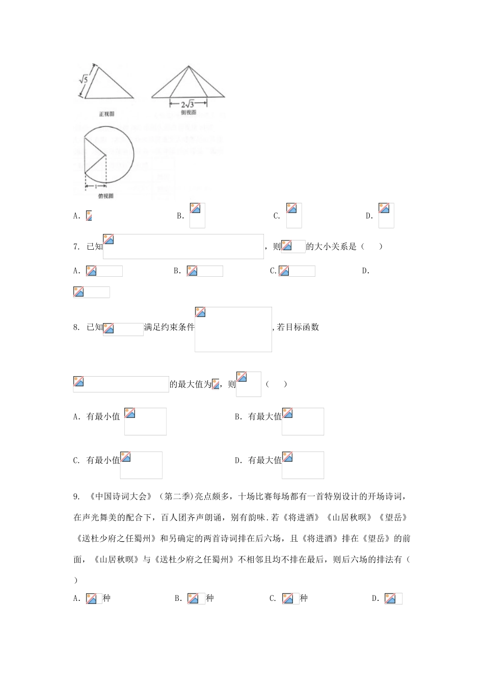 安徽省黄山市高三数学第二次模拟考试试题 理-人教版高三全册数学试题_第3页
