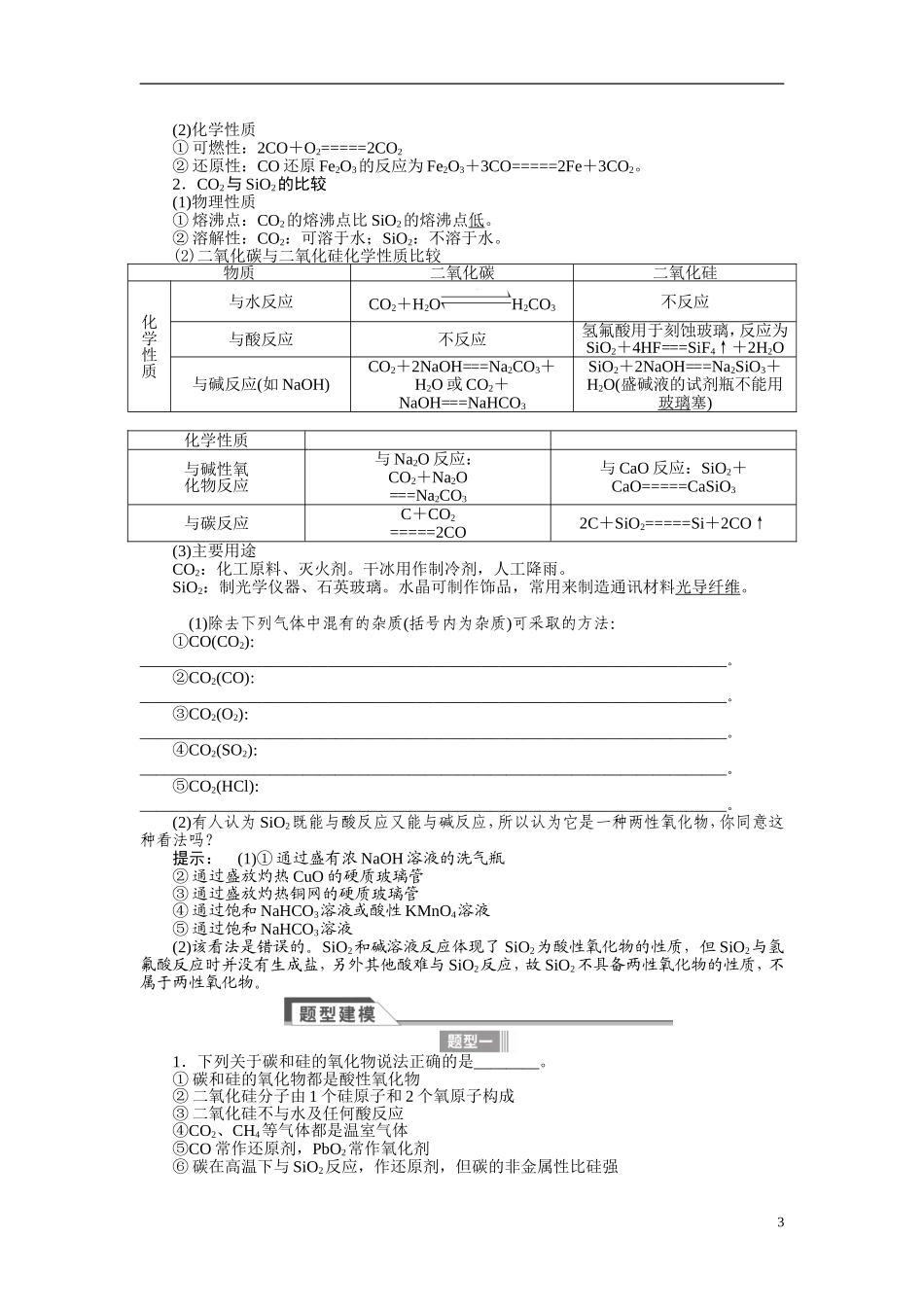 【金版新学案】2015届高考化学总复习讲义 专题三第二单元 含硅矿物与信息材料 苏教版_第3页