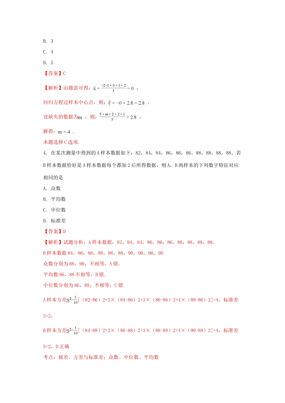 安徽省黄山市高一数学下学期期末考试试题（含解析）-人教版高一全册数学试题_第2页