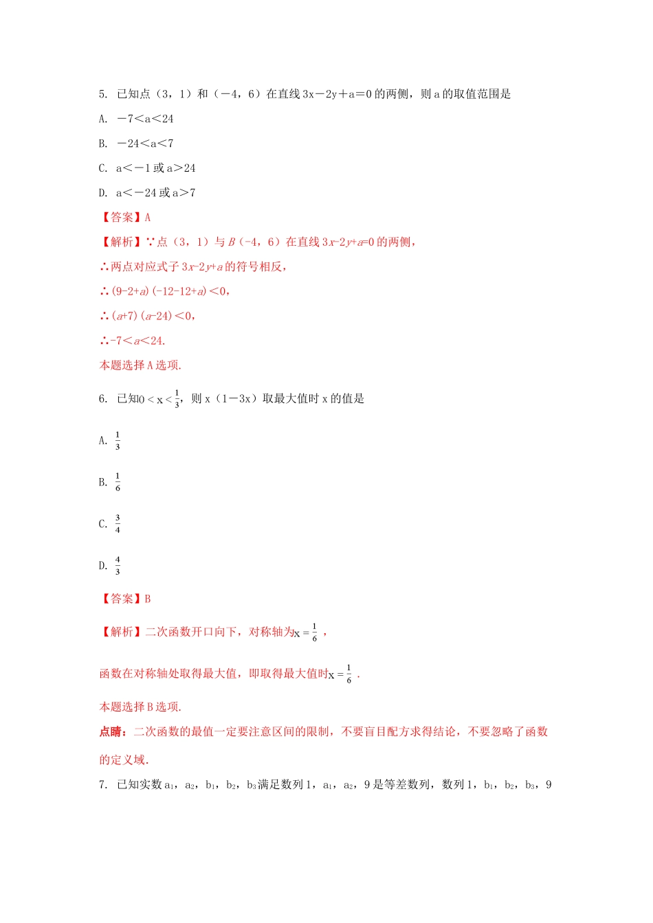 安徽省黄山市高一数学下学期期末考试试题（含解析）-人教版高一全册数学试题_第3页