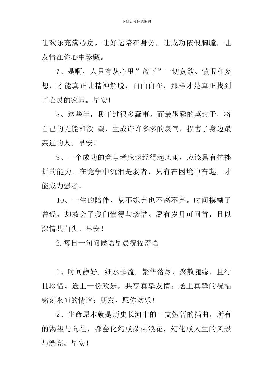 每日一句问候语早晨祝福寄语_第2页