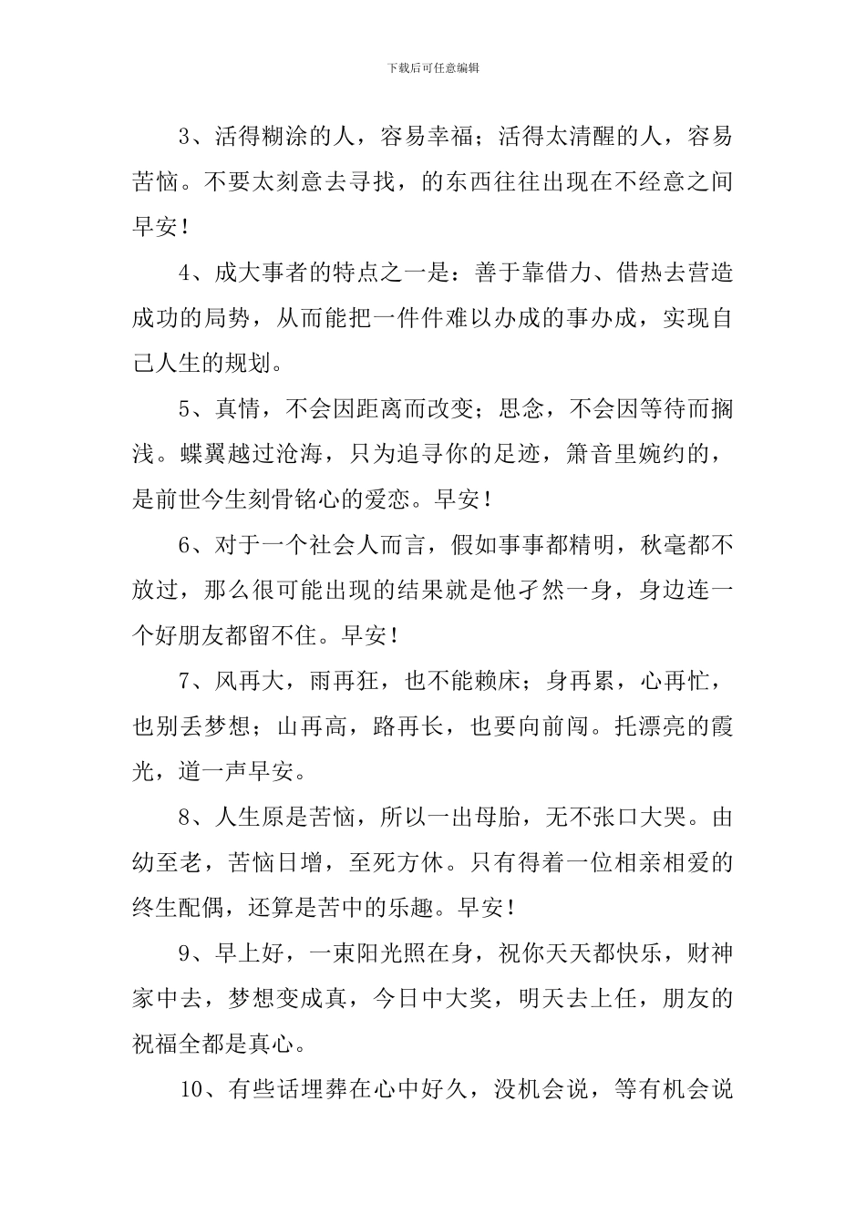 每日一句问候语早晨祝福寄语_第3页