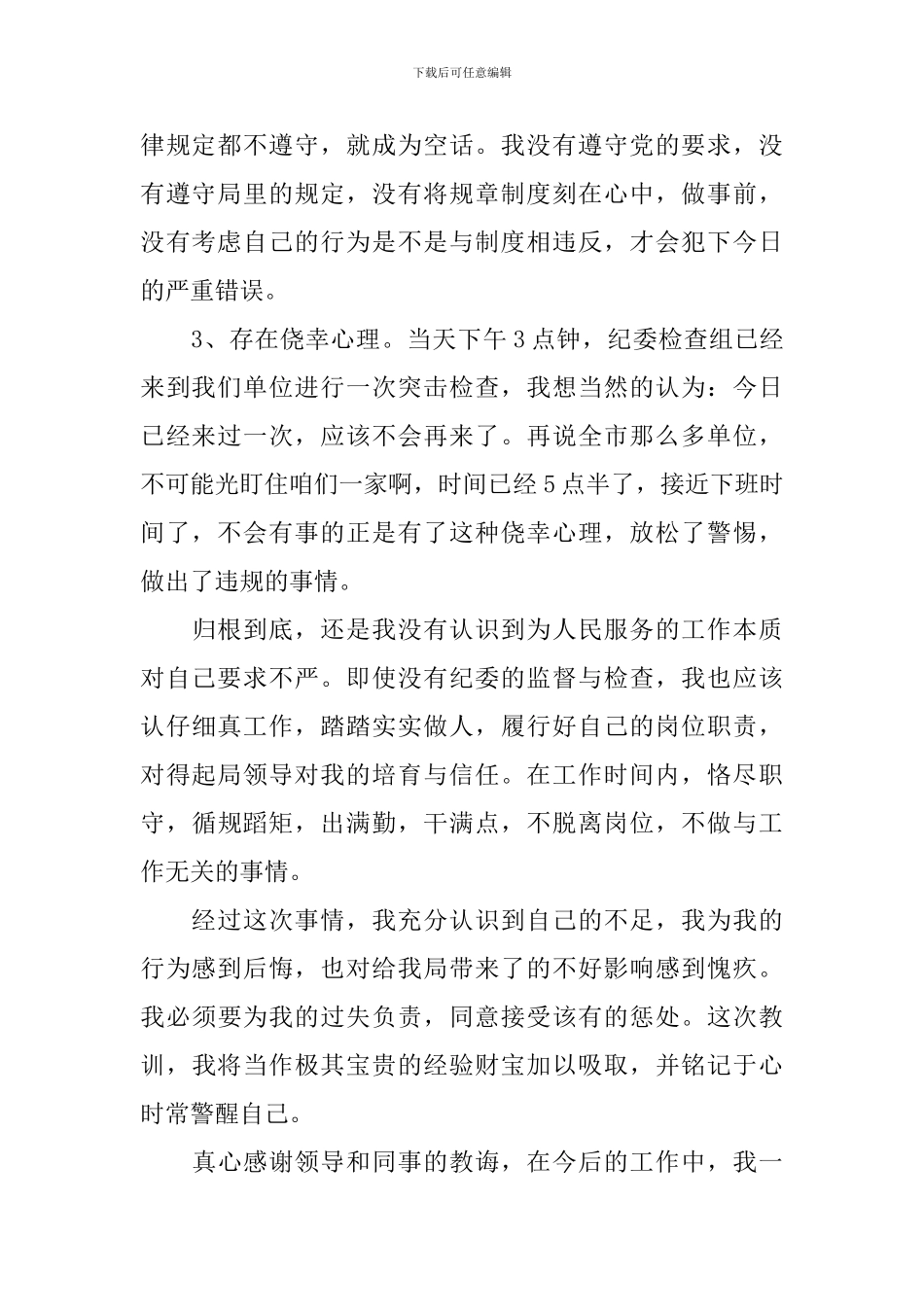 八项规定检讨书3篇_第2页